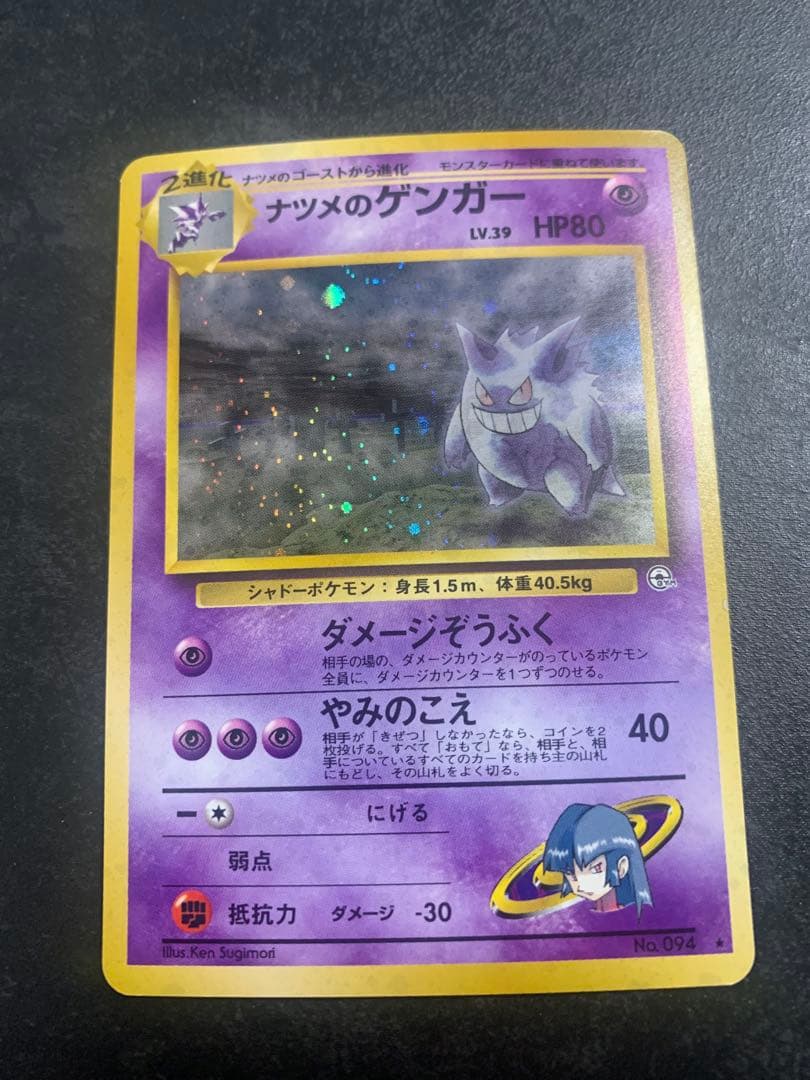 旧裏 ナツメのゲンガー LV.42 ポケモンジム第3弾 ヤマブキシティジム