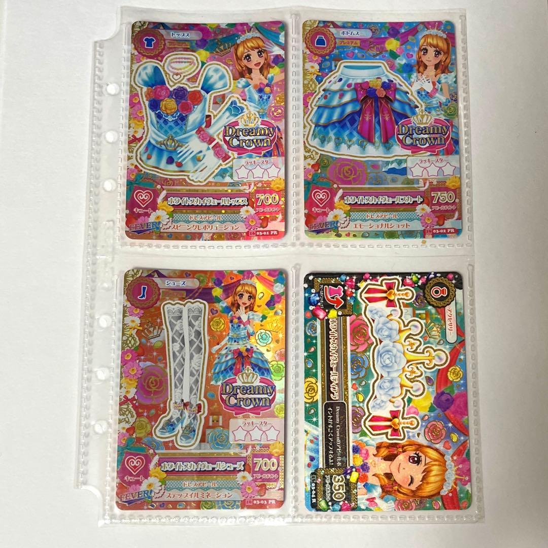 排出版アイカツカード ホワイトスカイヴェールコーデセット