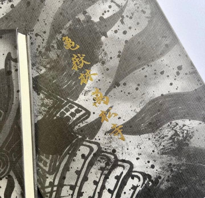 御朱印帳／整理品♡萬松寺／特別限定御朱印／　　　　（頒布終了）