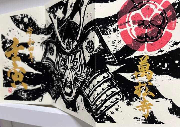 御朱印帳／整理品♡萬松寺／特別限定御朱印／　　　　（頒布終了）