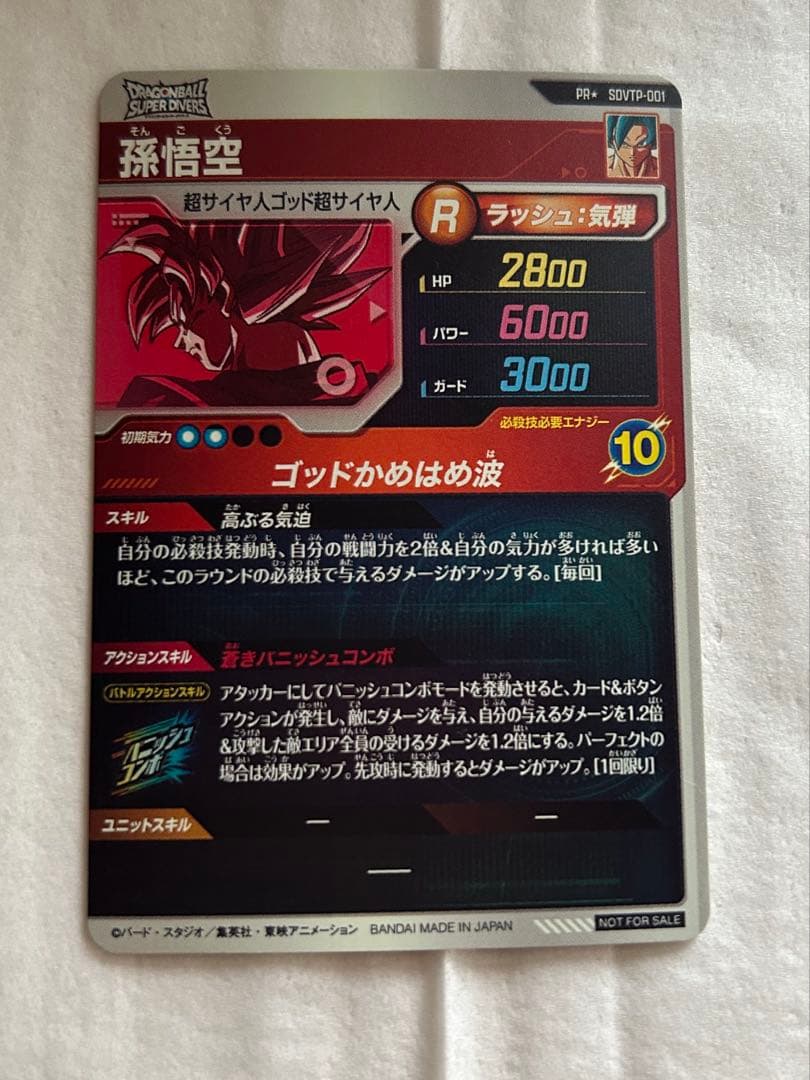 スーパーダイバーズ 孫悟空 パラレル SDVTP-001