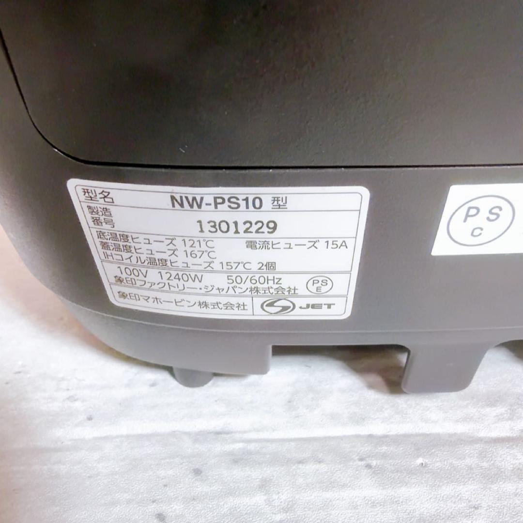 象印 炎舞炊き 圧力IH炊飯ジャーNW-PS10 2020年製 NW-PS10