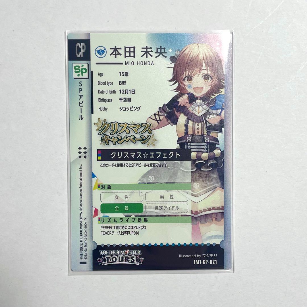ツアマス 本田未央 カード