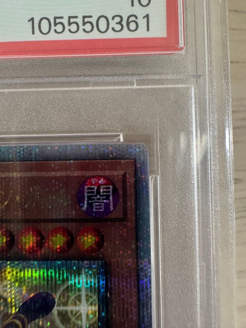 PSA10ブラックマジシャンガール 25th シク