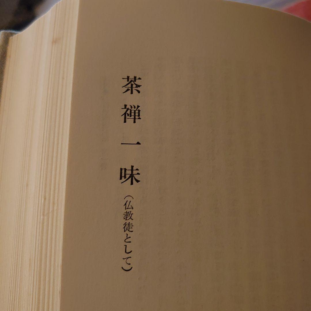 田中仙樵全集 全8巻 茶道 書籍