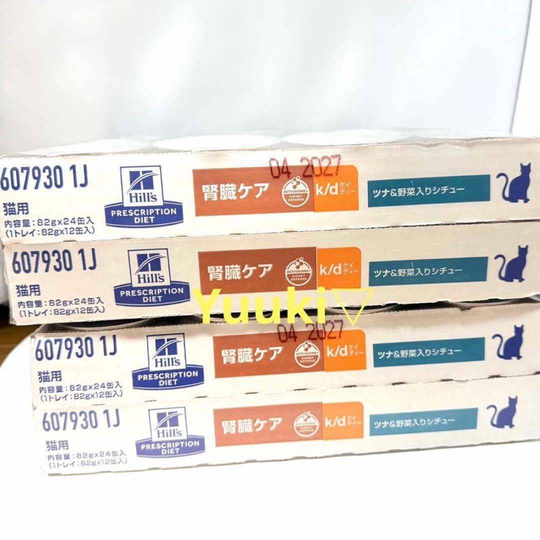 【新品未開封】猫 k/d ツナ&野菜 シチュー 缶 24缶入×2ケース(48缶)