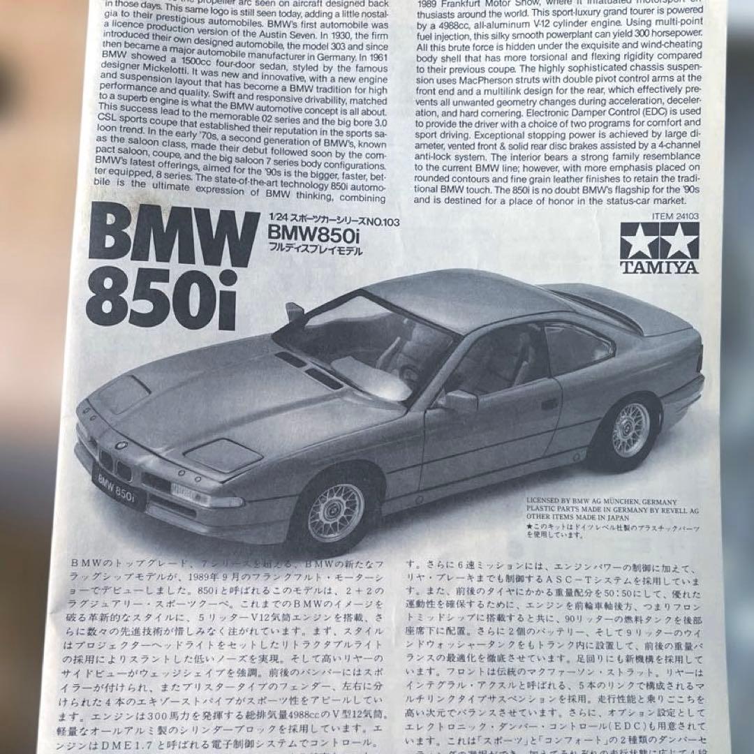 タミヤ模型1/24スケールBMW 850i
