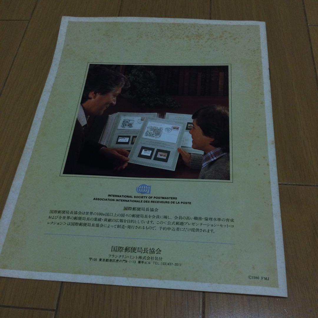 公式郵趣プレゼンテーションコレクション　銀製品