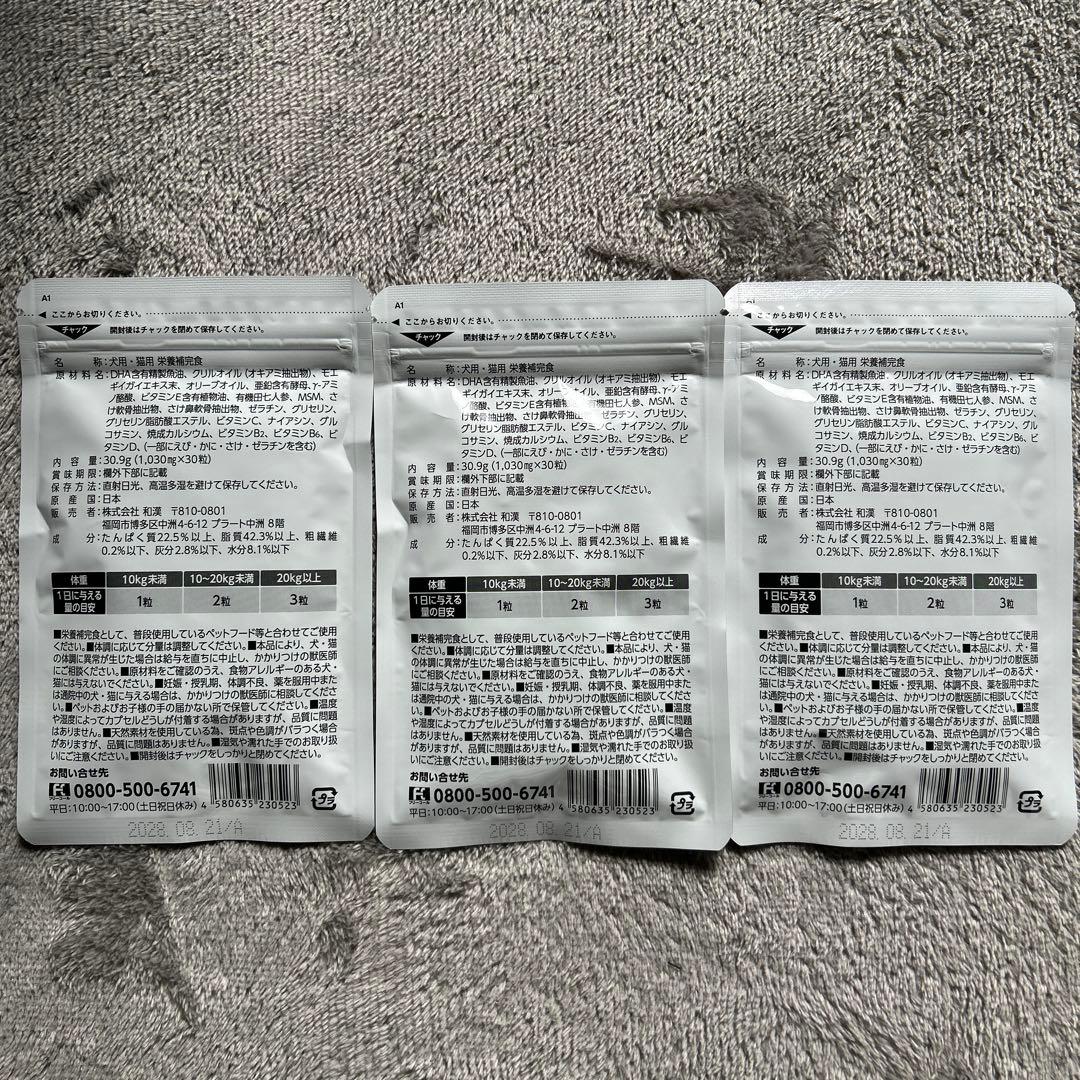 うちのカラダサポート プレミアム 30粒入×3袋