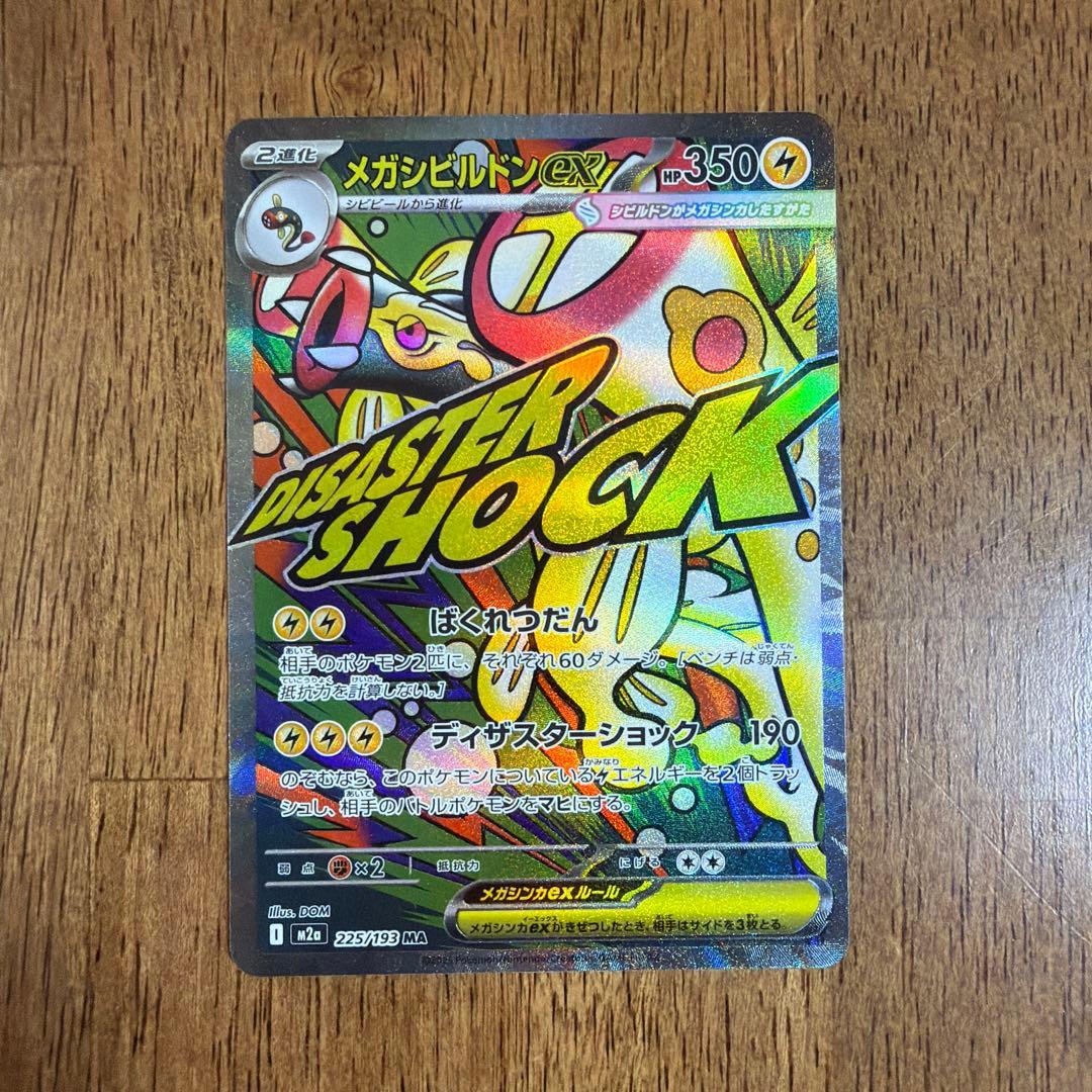 【美品】MEGA ドリームex ゴッドパック(ピカチュウ入り)おまけ付