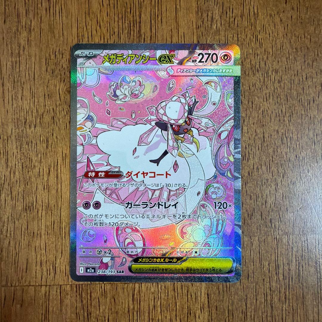 【美品】MEGA ドリームex ゴッドパック(ピカチュウ入り)おまけ付