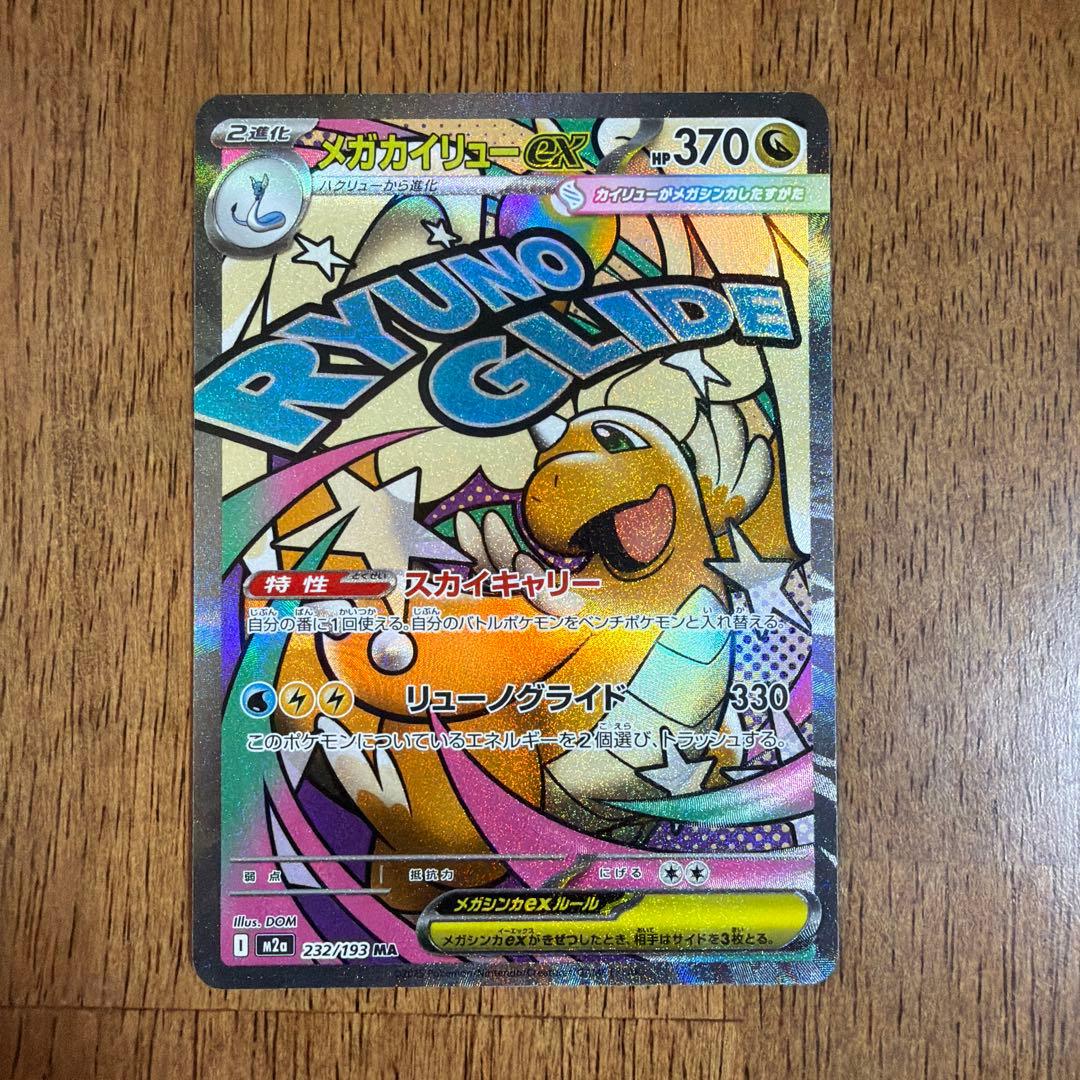 【美品】MEGA ドリームex ゴッドパック(ピカチュウ入り)おまけ付