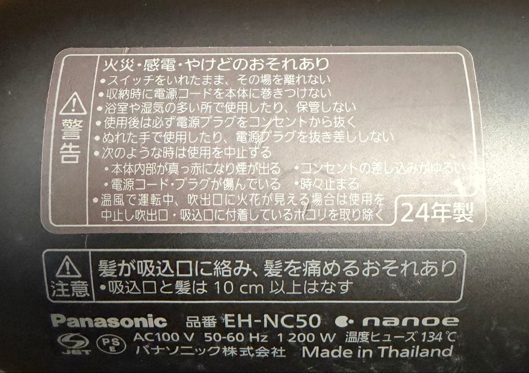 Panasonic nanocare ULTIMATE EHNC-50 ブラック