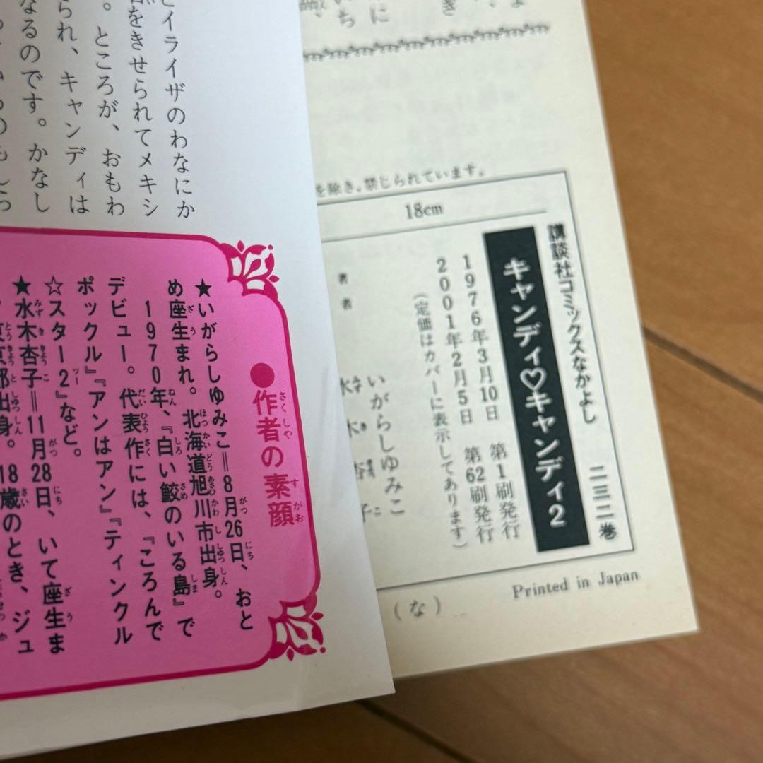 キャンディキャンディ　全9巻セット いがらしゆみこ