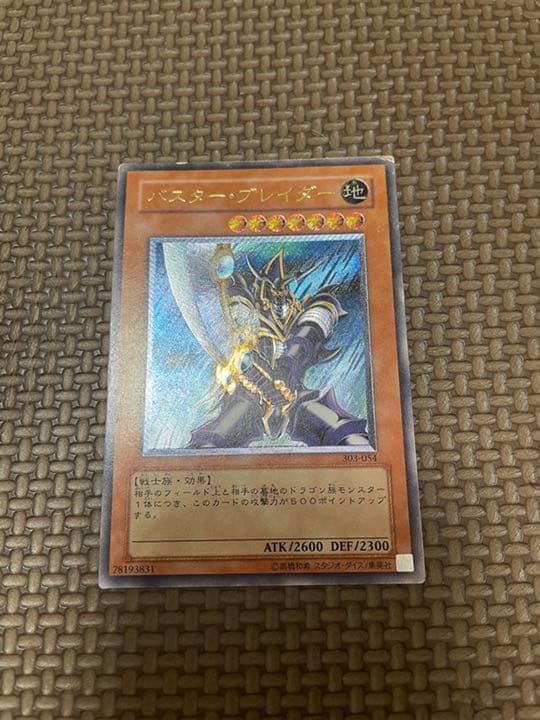 遊戯王 バスター・ブレイダー　レリーフ