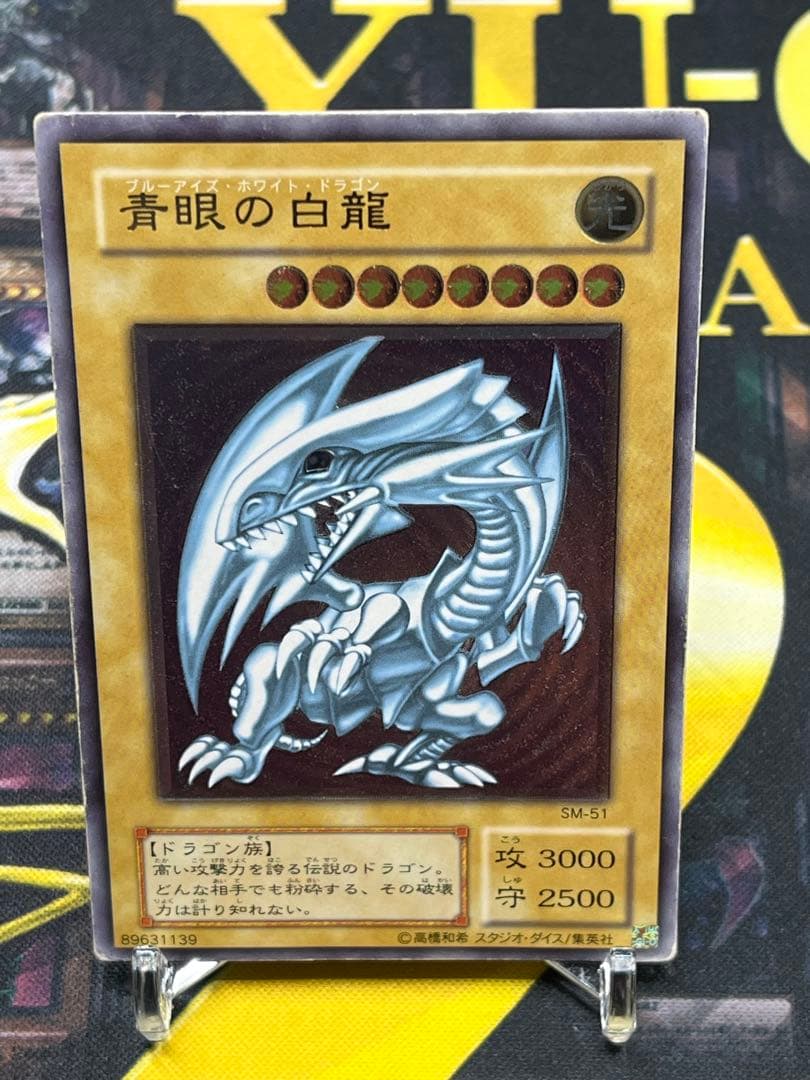 遊戯王　青眼の白龍　レリーフ　SM-51