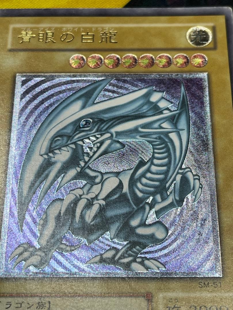 遊戯王　青眼の白龍　レリーフ　SM-51