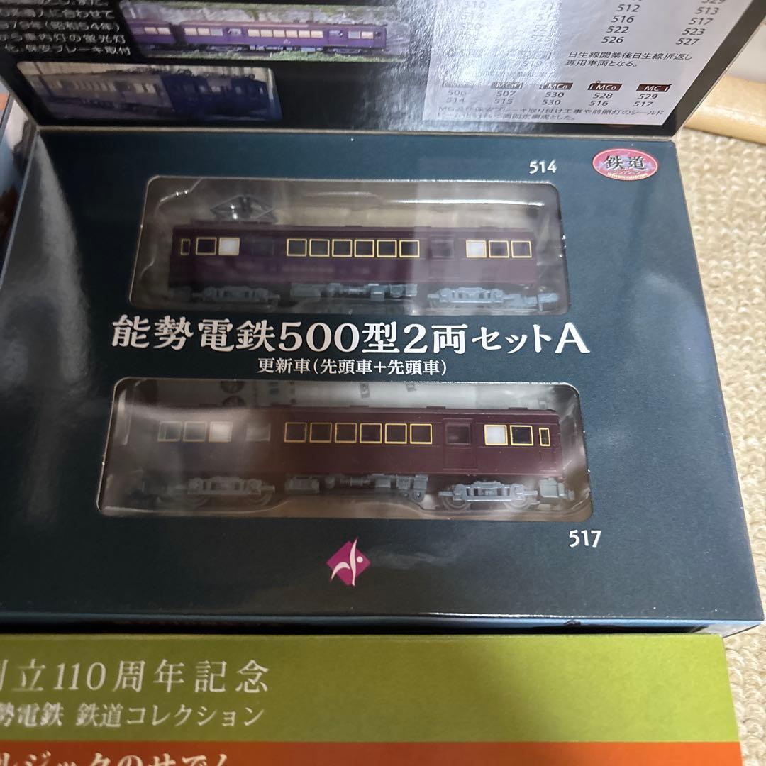 創立110年記念　能勢電鉄500 A.B 四箱