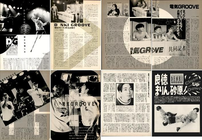 電気グルーヴ 雑誌 切り抜き 250P 貴重 デビュー～／連載 前・後編あり