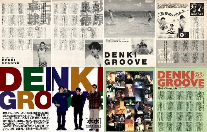 電気グルーヴ 雑誌 切り抜き 250P 貴重 デビュー～／連載 前・後編あり