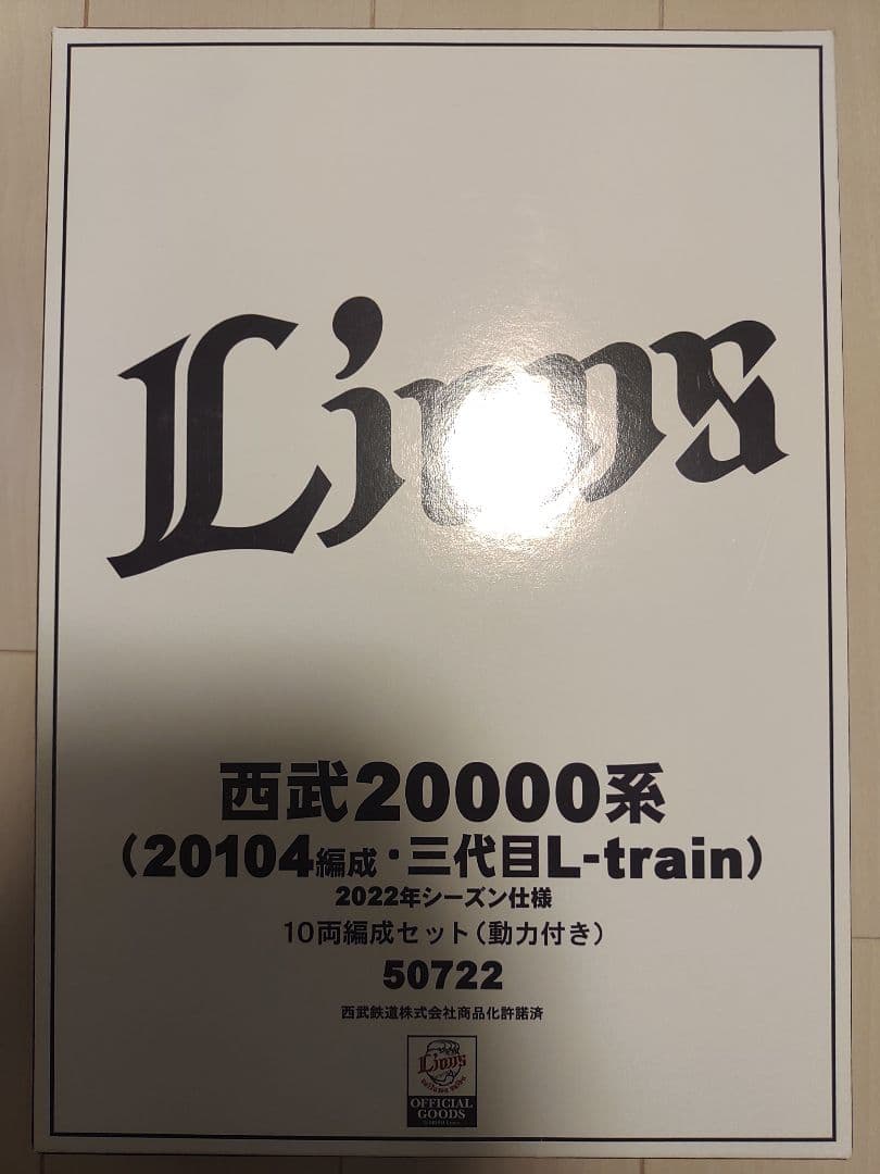 グリーンマックス 西武20000 20104 三代目L-train
