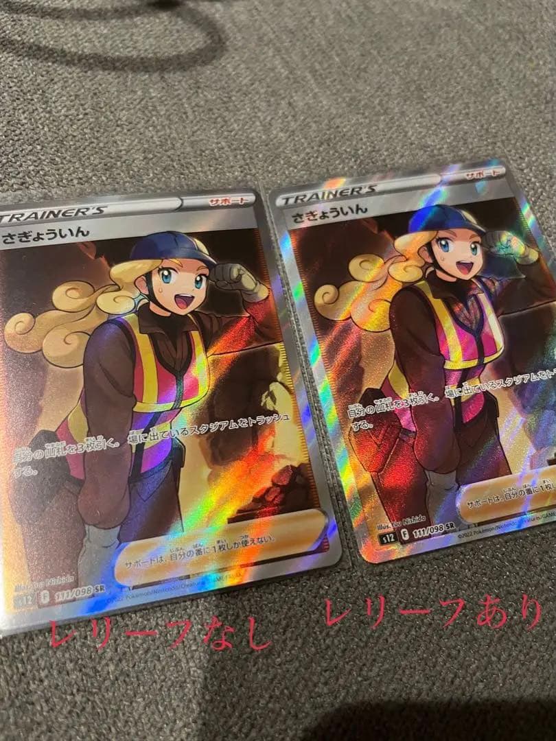 超貴重！　完全レリーフなしエラーカード　さぎょういん sr