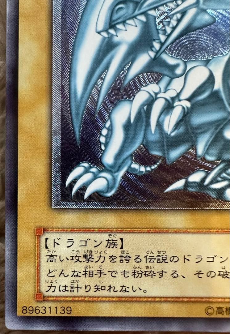 遊戯王 青眼の白龍 レリーフ