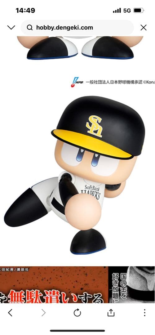 新品未開封パワフルプロ野球　パワプロくん