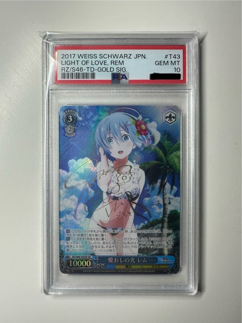 【最安値】愛おしの光 レム TD SP ヴァイスシュヴァルツ