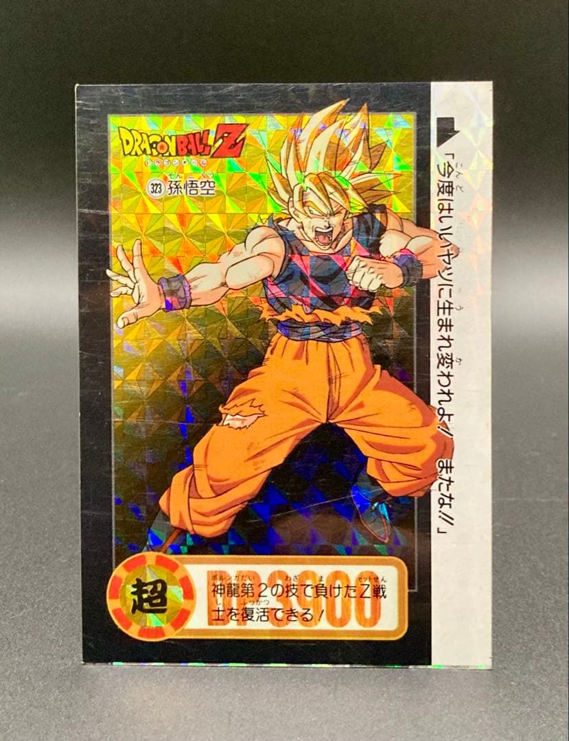 本弾20弾 非流通品/セルフカット No.323 孫悟空 ハガシ済み