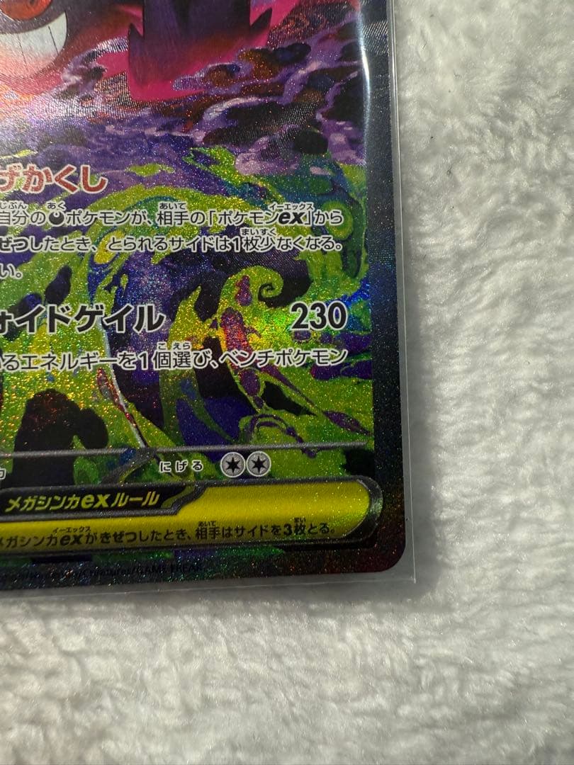 メガドリーム メガゲンガーex SAR