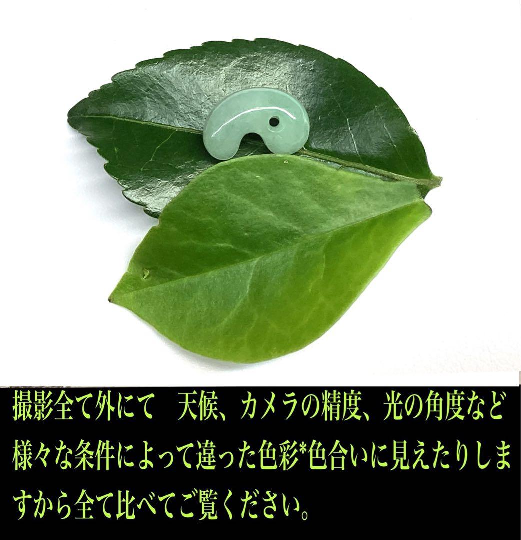 ✳味身良好‼️ 抜群‼️ 最高の透明感　糸魚川翡翠勾玉　本物の守護石を　鑑別書取品‼️