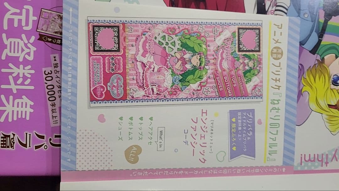 プリチケ ねむりのファルル めざめのファルル プリパラ 設定資料集