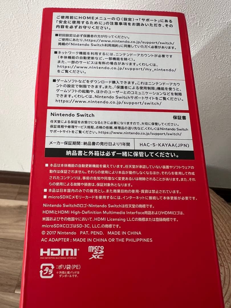 Nintendo Switch ニンテンドースイッチ本体　RED/BLU