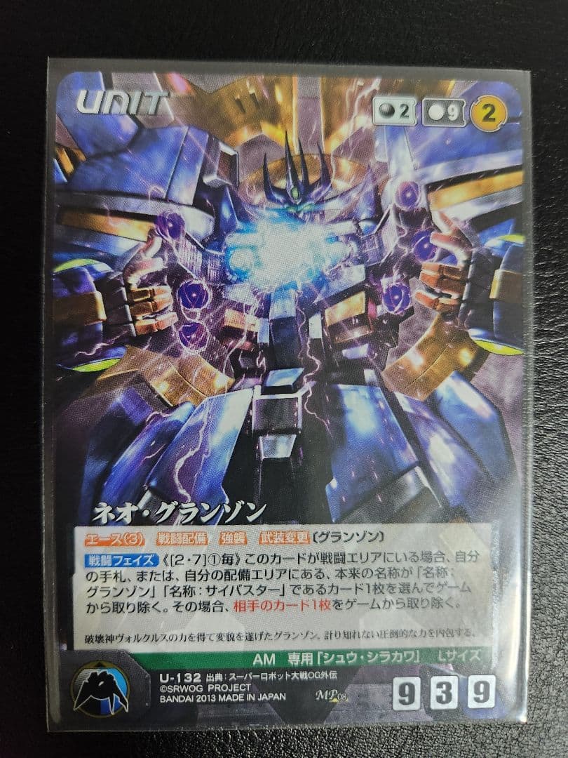 【稀少】ネオ・グランゾン