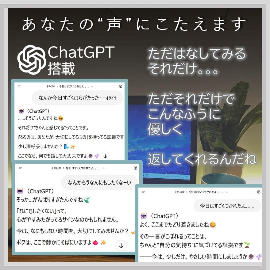 そっと気持ちを聴く、寄り添いPC☘ChatGPT＆Office搭載安心セット