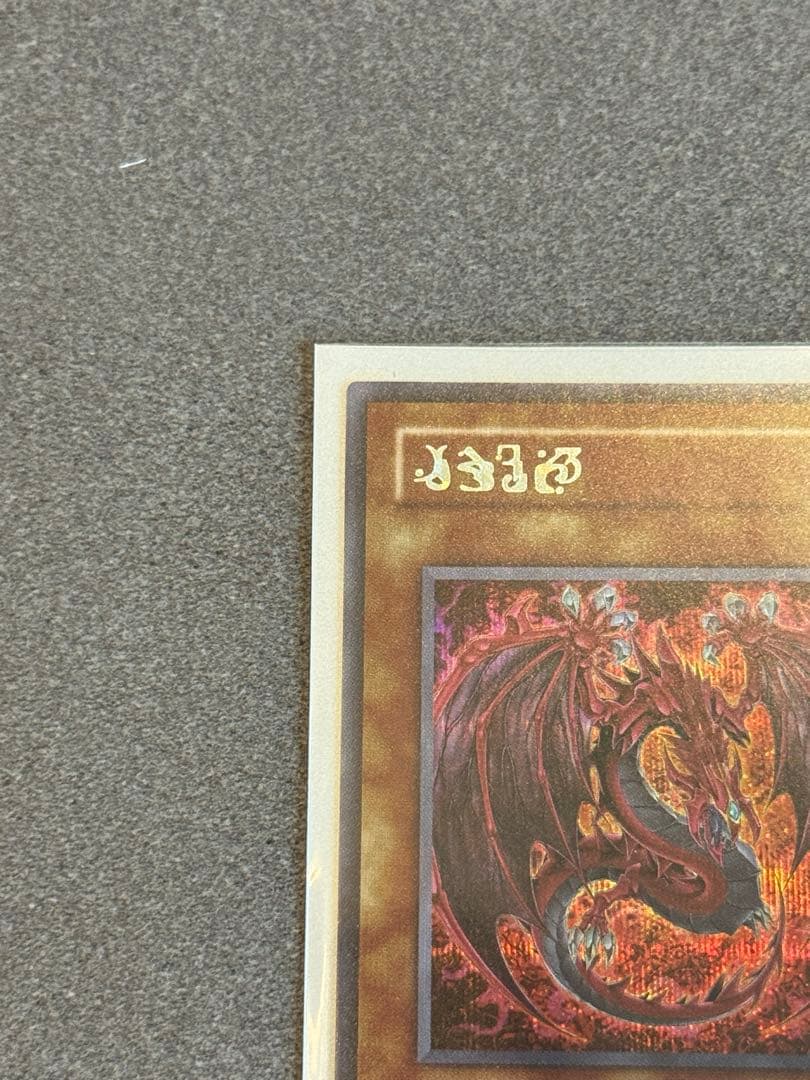 【遊戯王】神炎皇ウリア 原作絵 シークレット