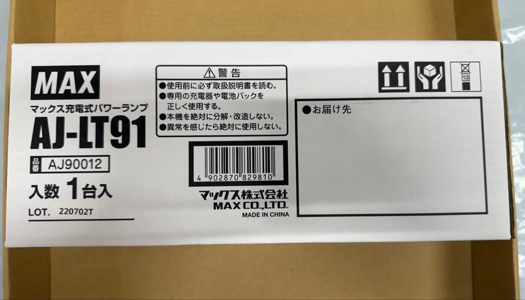 マックス充電式パワーランプ　AJ-LT91