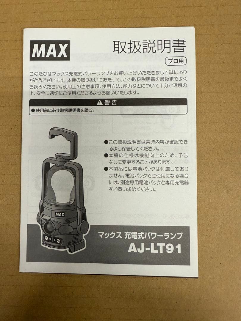 マックス充電式パワーランプ　AJ-LT91