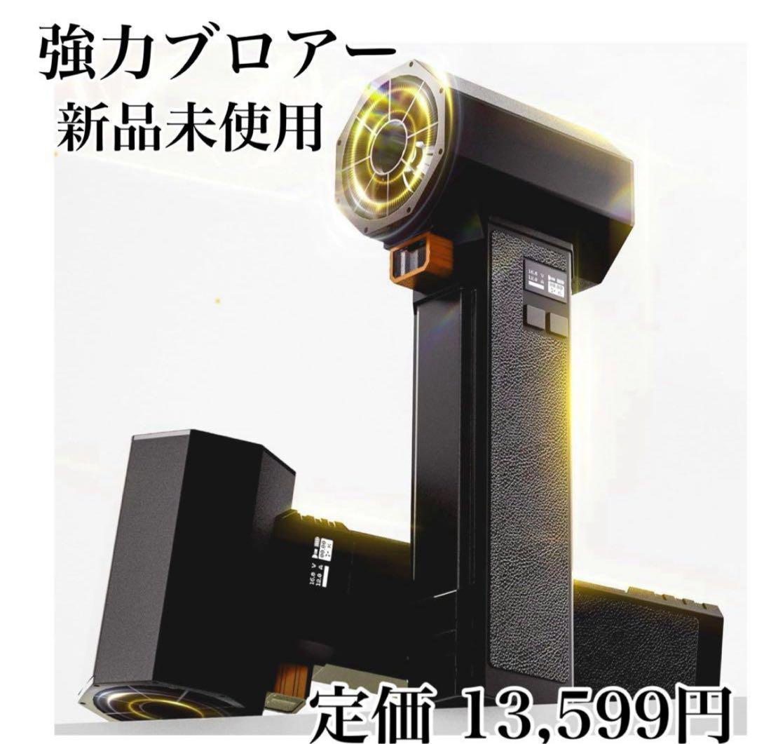 ブロワー♡ 洗車 60m/s大風速 最強ブロワー ターボモードLEDライト