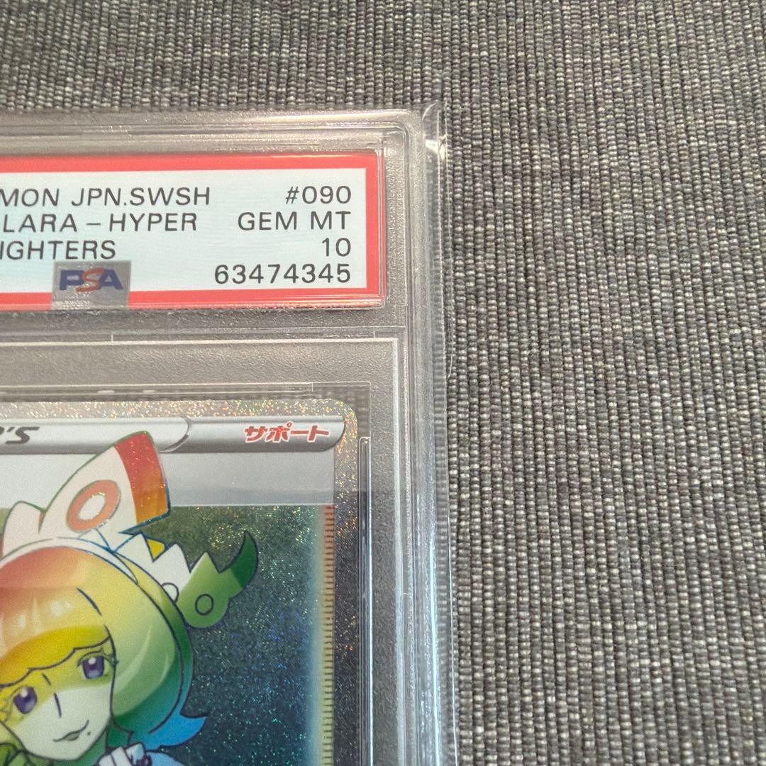 ポケモンカード クララ HR PSA10 双璧のファイター