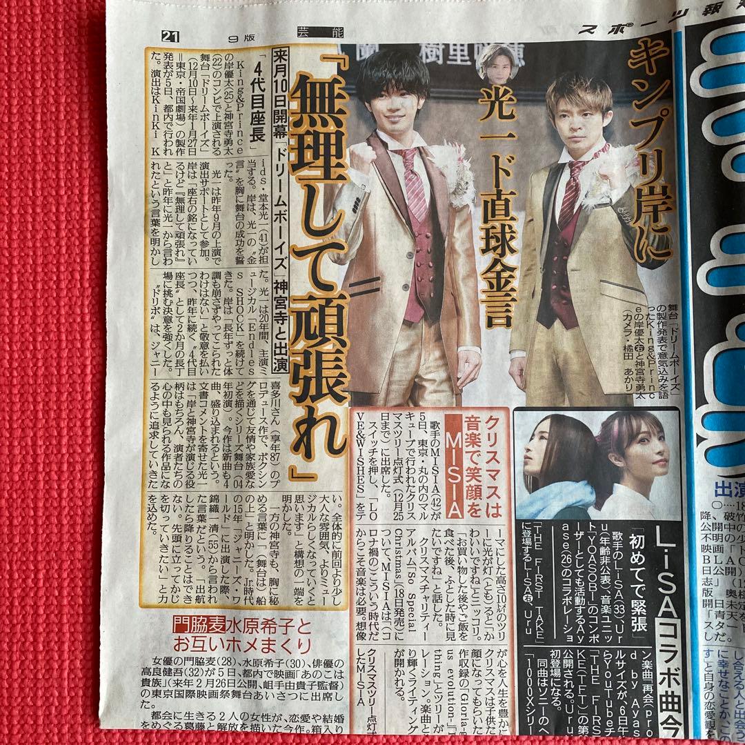 King&Prince切り抜きファイル5冊セット約858P大量ポスター新聞まとめ