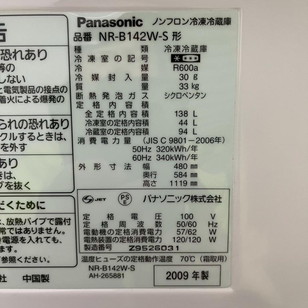 【Panasonic】 2ドア 冷凍冷蔵庫 NR-B142W-S A1081