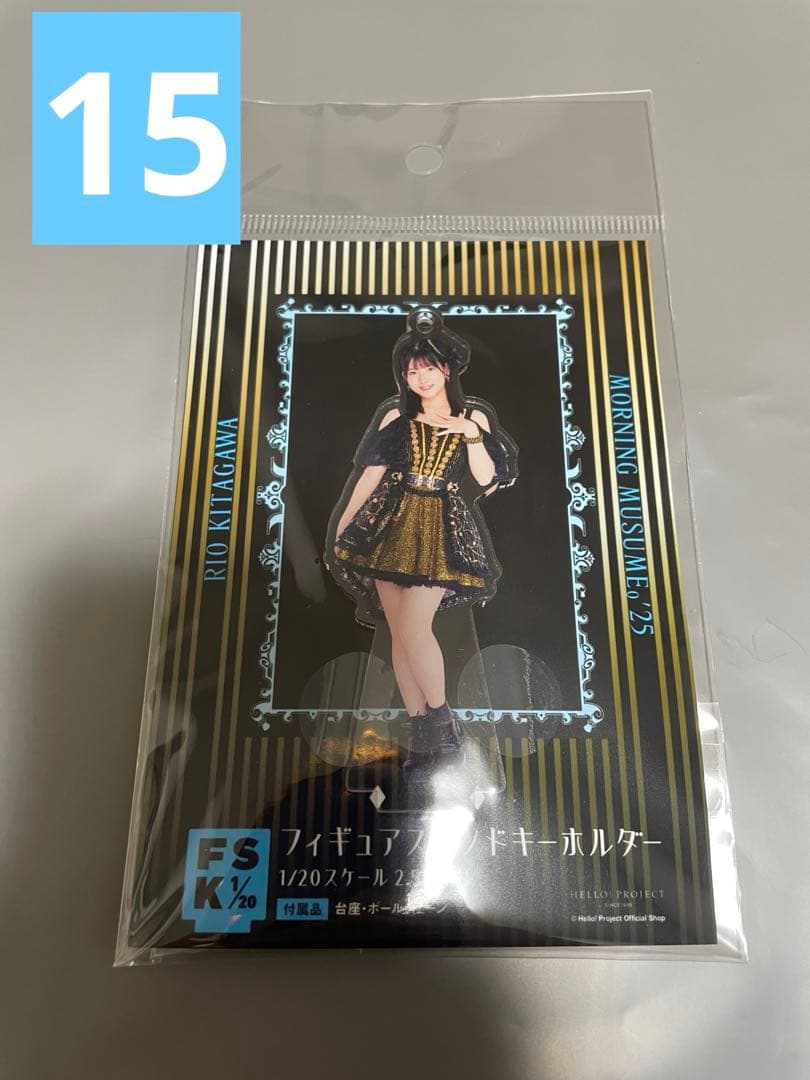 【16点　バラ売り⭕️】モーニング娘。 北川莉央　アクリルキーホルダー FSK