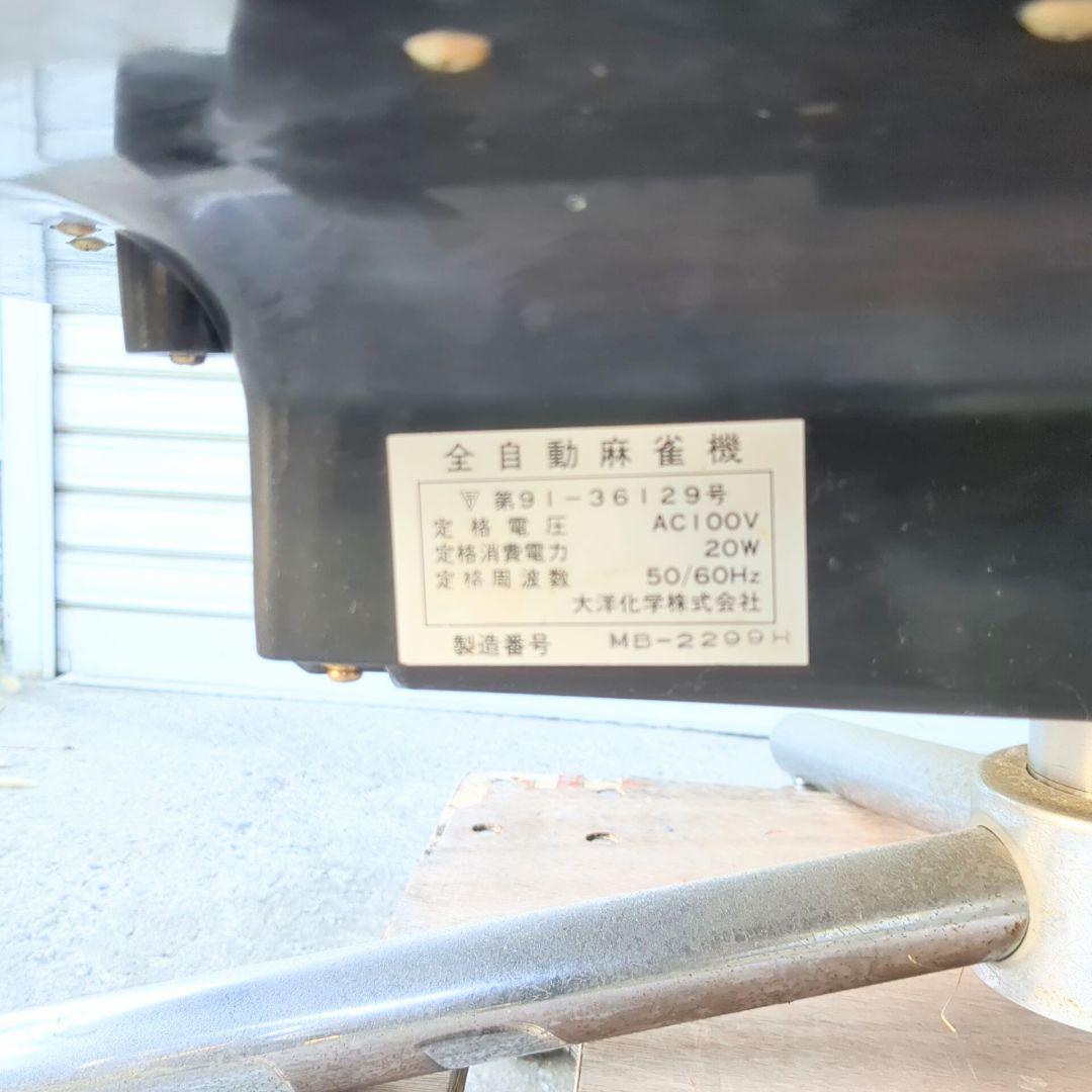 全自動麻雀機 アモス　GABIN TAIYO　ジャンク