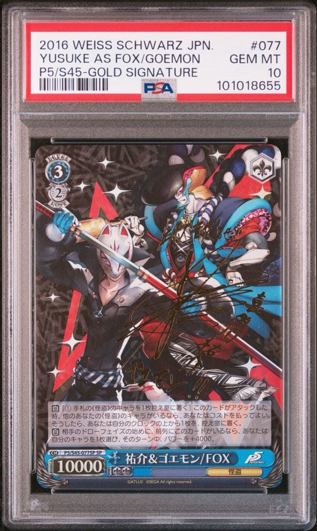 ヴァイス ペルソナ5 祐介&ゴエモン FOX SP PSA10