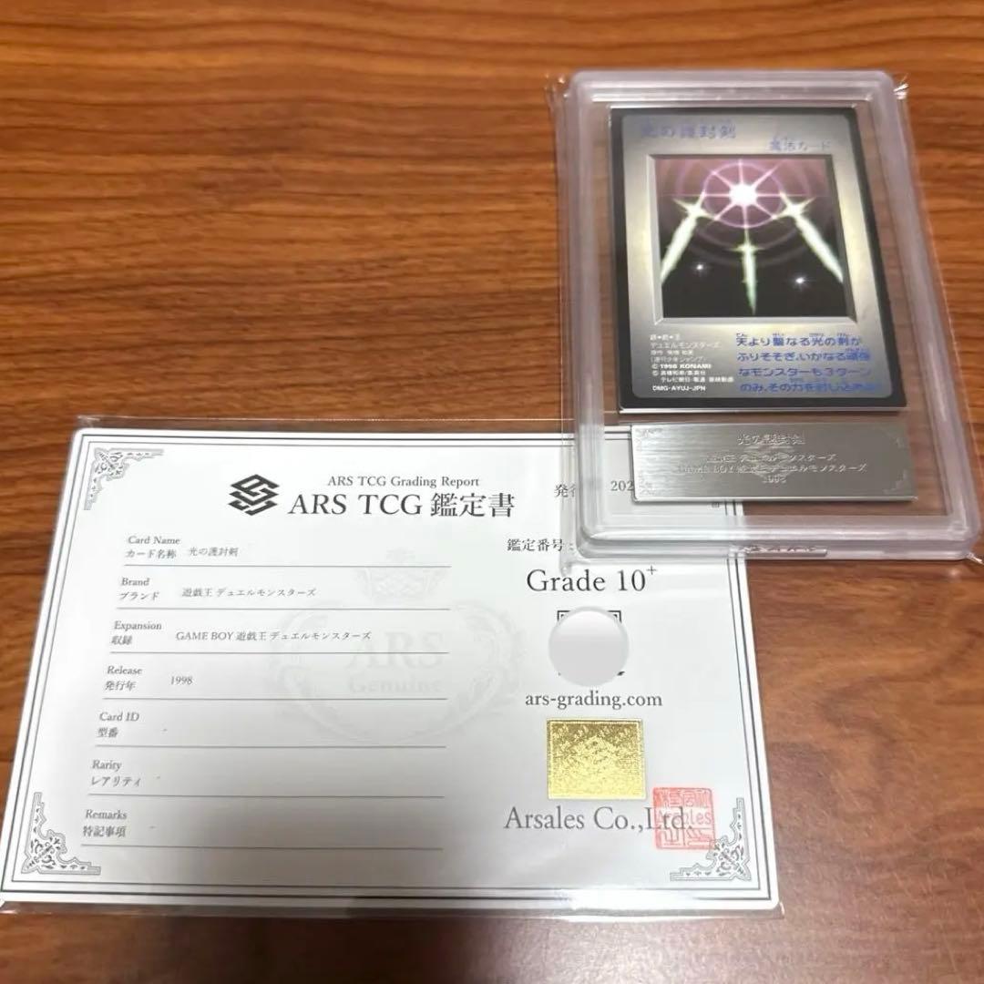 ARS10+ 光の護封剣 ゲームボーイ 特典 遊戯王カード PSA10以上