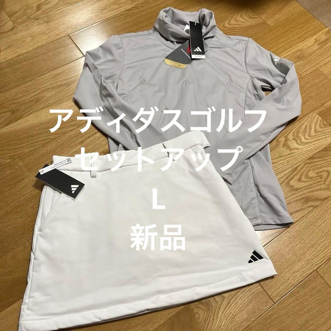 アディダスゴルフ　L キルトタートル　グレー　裏起毛　スカート 白新品　新品