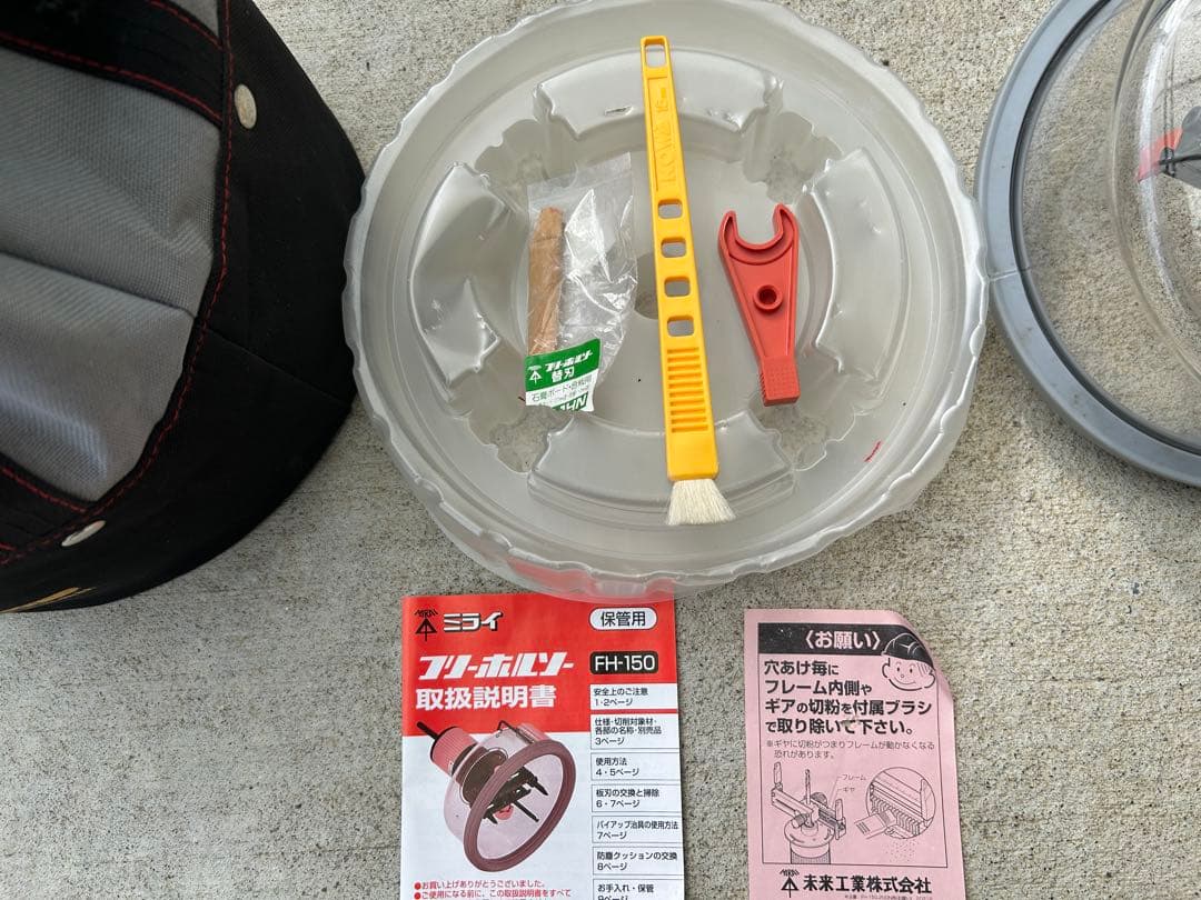 未来フリーホルソーFH-150 取扱説明書付き