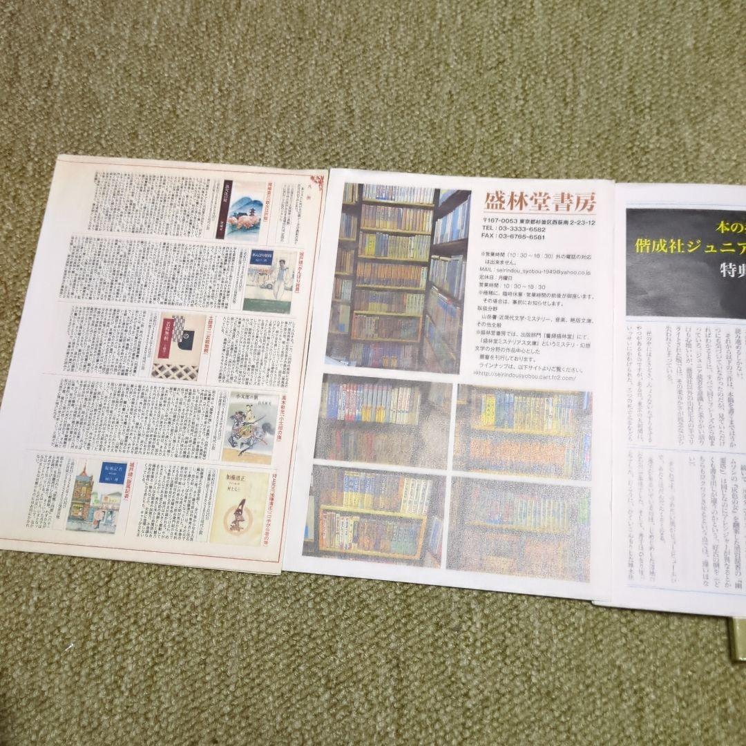 偕成社ジュニア探偵小説資料集　特典資料付き